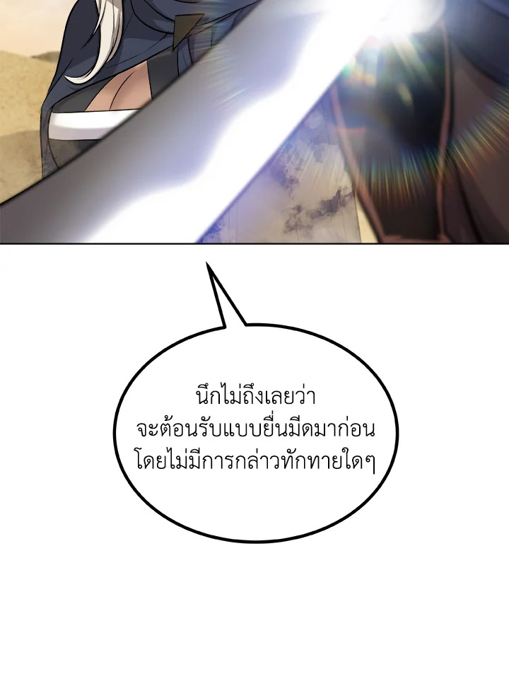 Overpowered Sword ตอนที่ 121 80