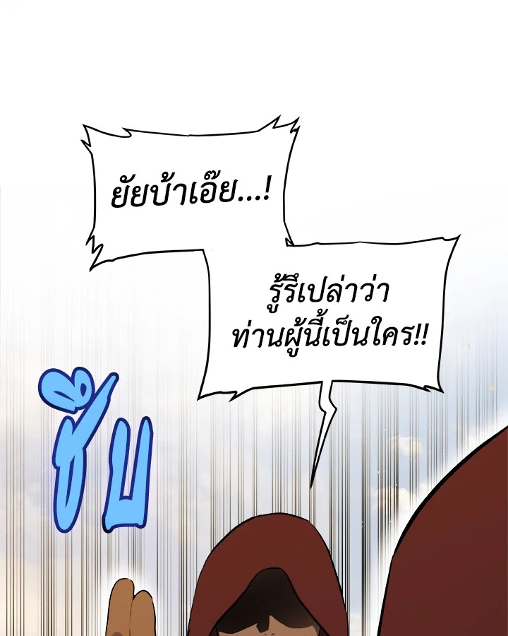 Overpowered Sword ตอนที่ 121 81