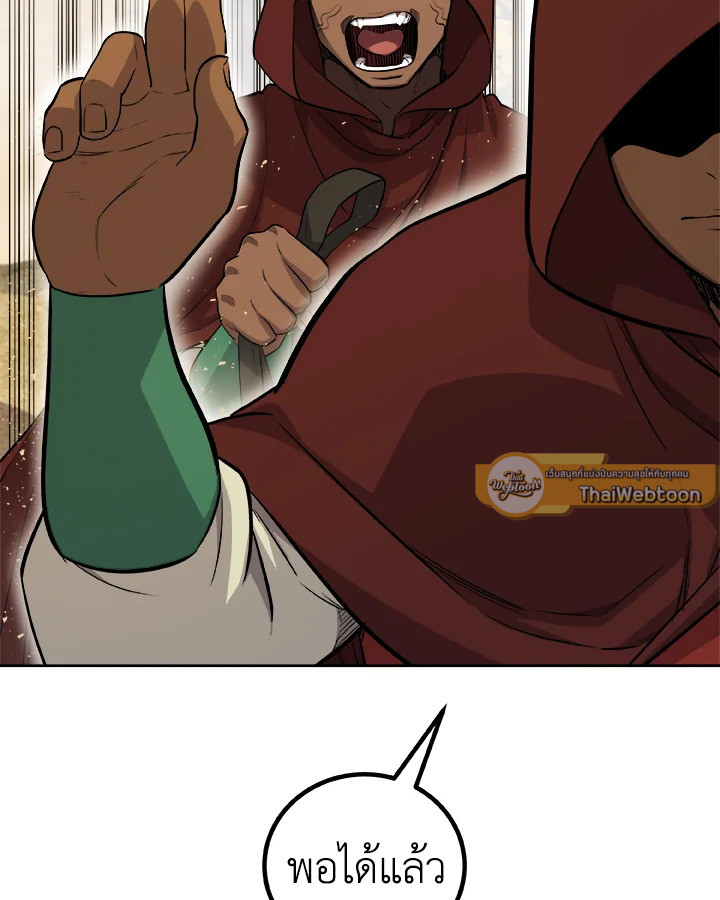 Overpowered Sword ตอนที่ 121 82