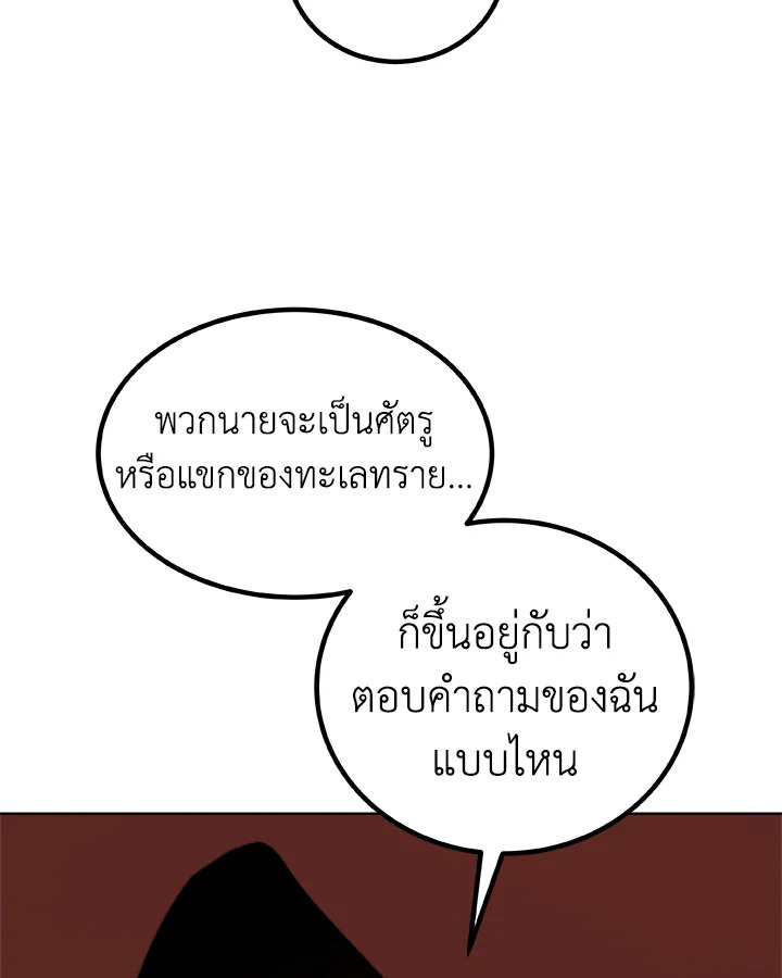 Overpowered Sword ตอนที่ 121 83