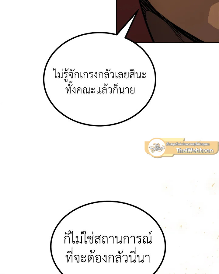 Overpowered Sword ตอนที่ 121 86