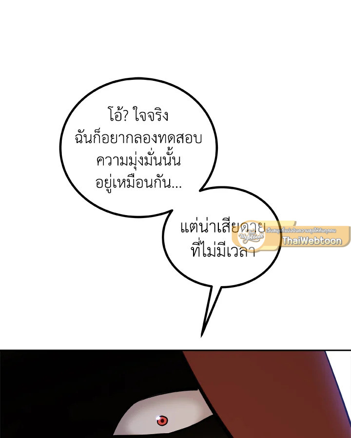 Overpowered Sword ตอนที่ 121 89