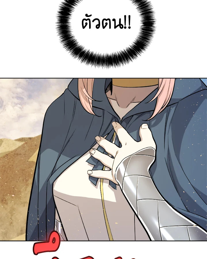 Overpowered Sword ตอนที่ 121 92