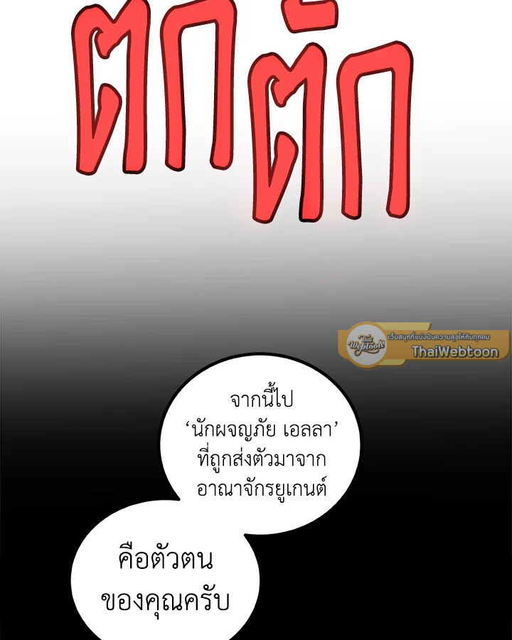 Overpowered Sword ตอนที่ 121 93