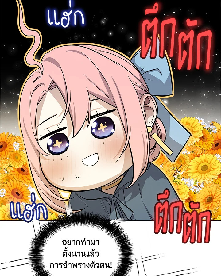 Overpowered Sword ตอนที่ 121 95