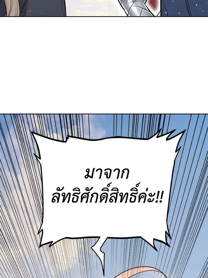 Overpowered Sword ตอนที่ 121 98