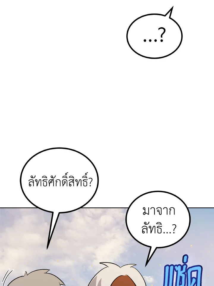 Overpowered Sword ตอนที่ 121 102