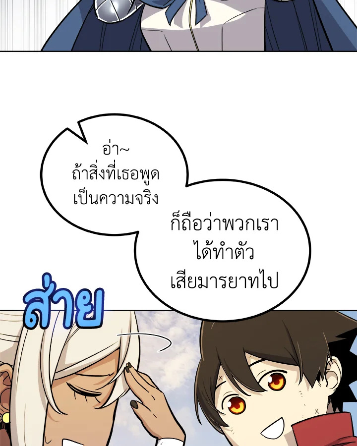 Overpowered Sword ตอนที่ 121 105