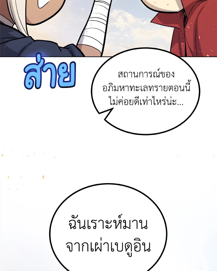 Overpowered Sword ตอนที่ 121 106