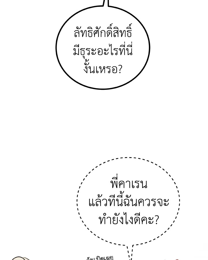 Overpowered Sword ตอนที่ 121 109