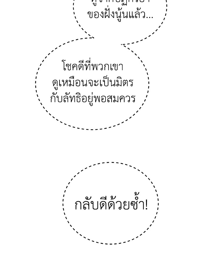 Overpowered Sword ตอนที่ 121 111