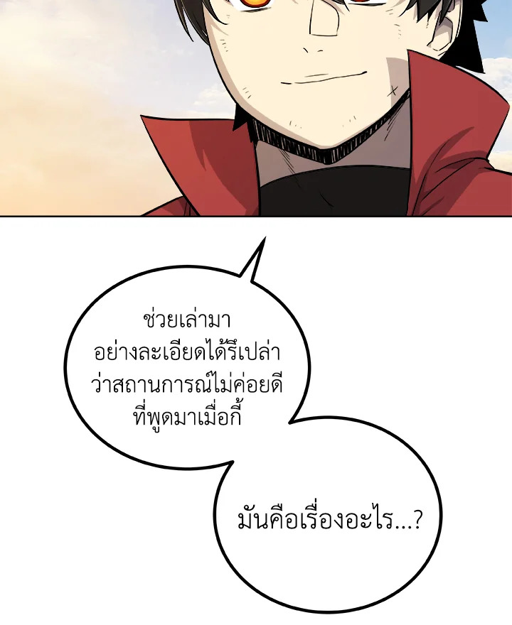 Overpowered Sword ตอนที่ 121 113