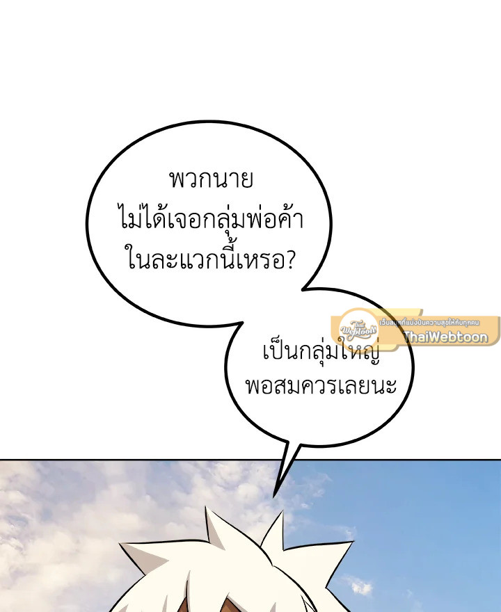 Overpowered Sword ตอนที่ 121 114