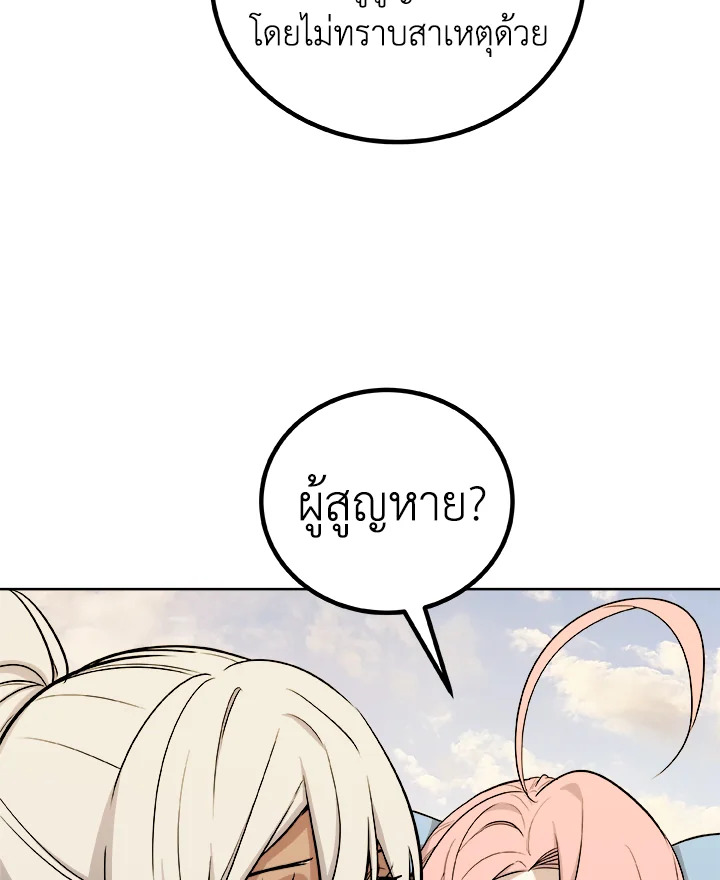 Overpowered Sword ตอนที่ 121 116