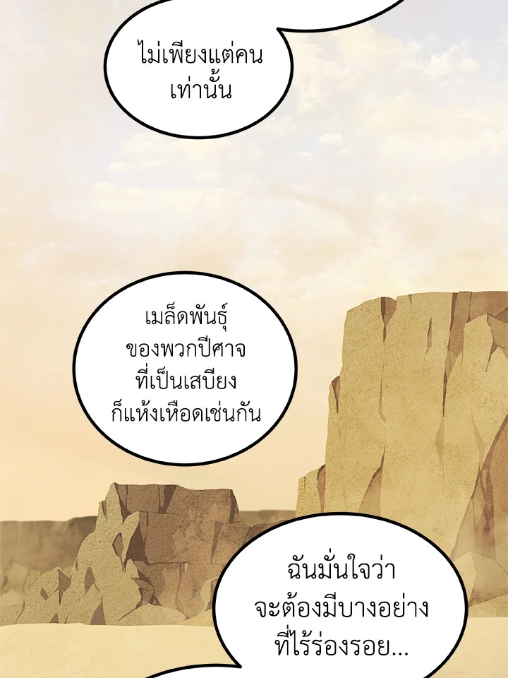 Overpowered Sword ตอนที่ 121 119