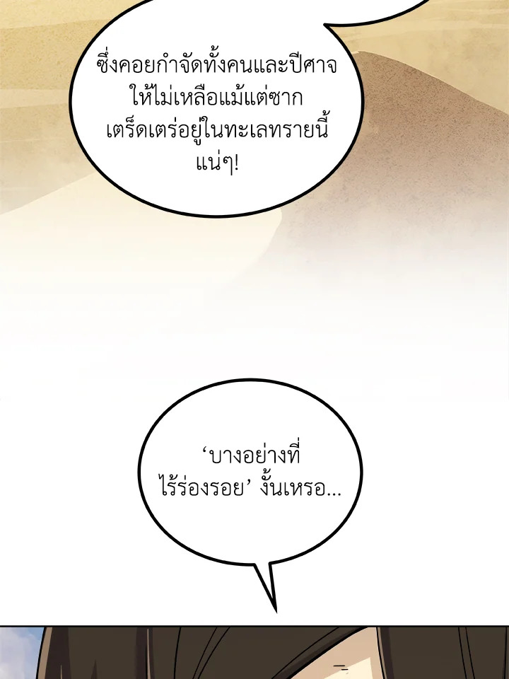 Overpowered Sword ตอนที่ 121 120