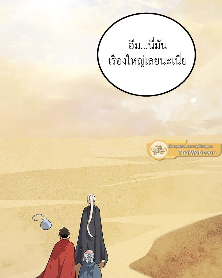 Overpowered Sword ตอนที่ 121 127
