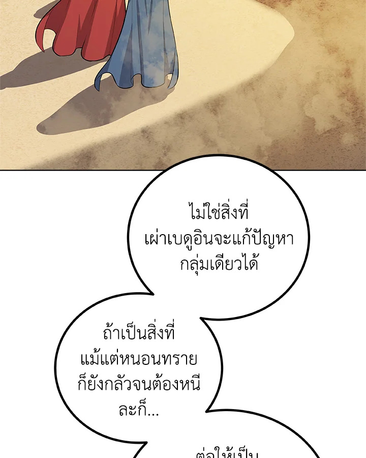 Overpowered Sword ตอนที่ 121 128