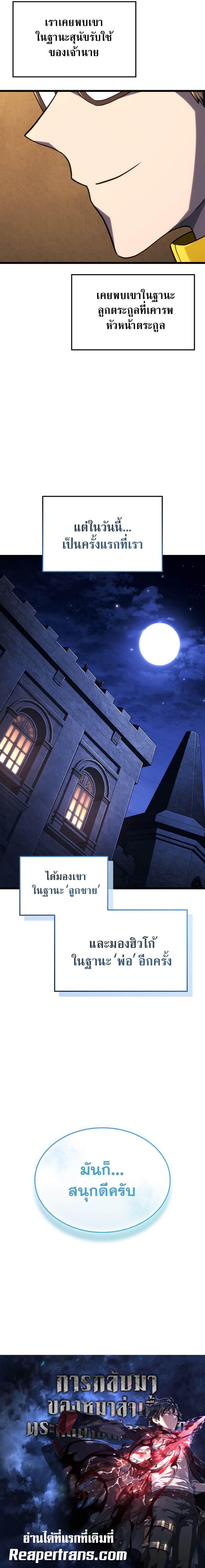 Revenge of the Iron-Blooded Sword Hound ตอนที่ 121 14