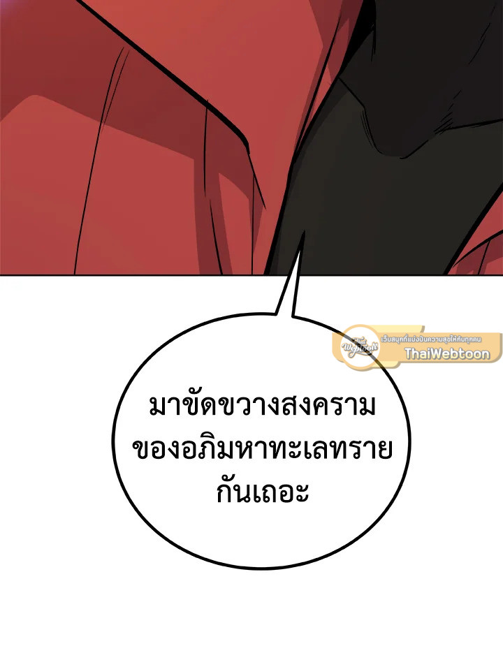 Overpowered Sword ตอนที่ 121 141