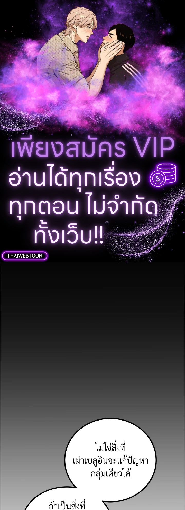 Overpowered Sword ตอนที่ 122 1