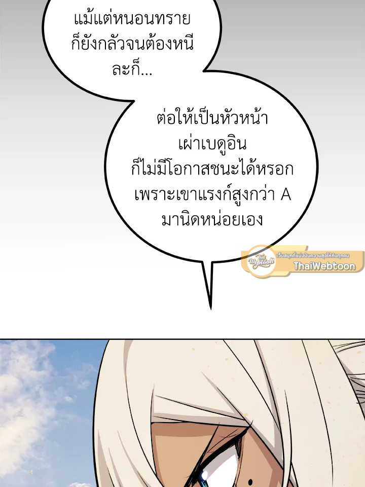Overpowered Sword ตอนที่ 122 2