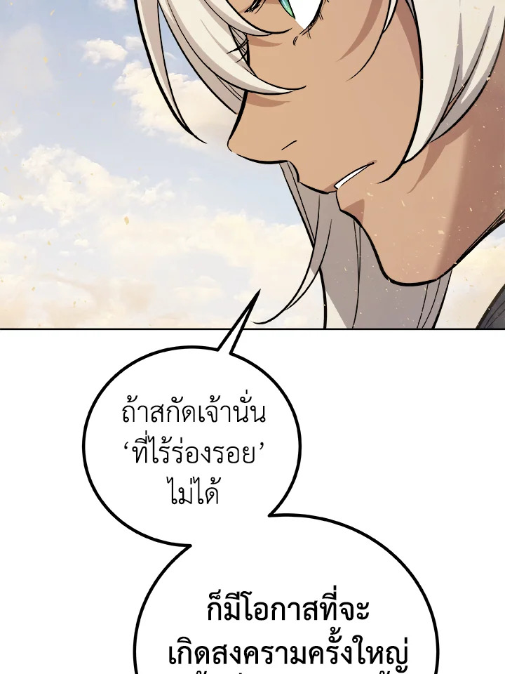 Overpowered Sword ตอนที่ 122 3