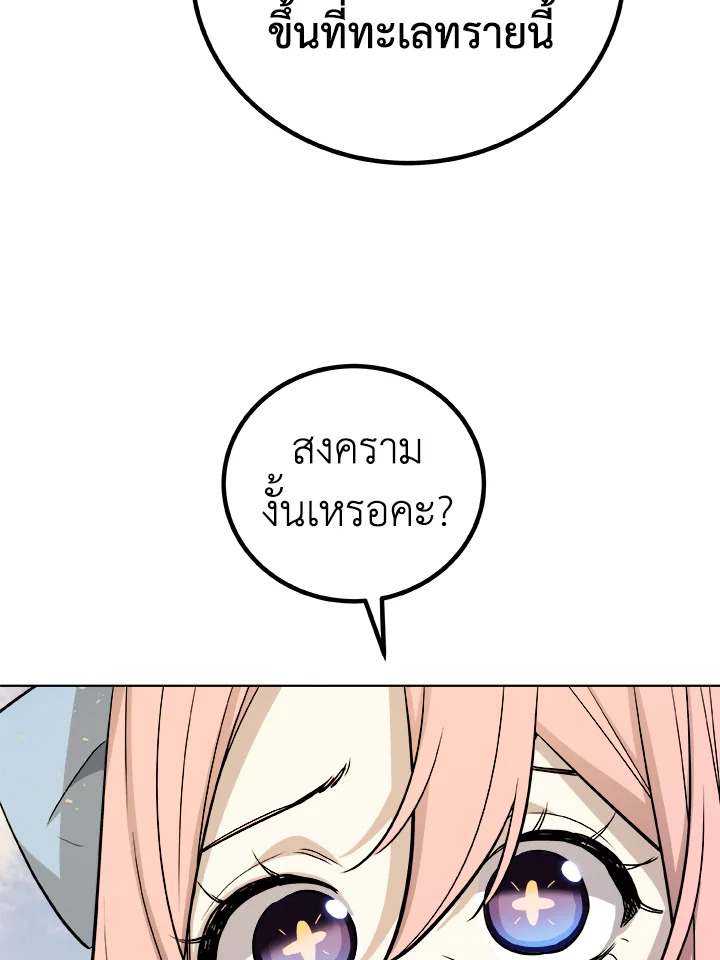 Overpowered Sword ตอนที่ 122 4