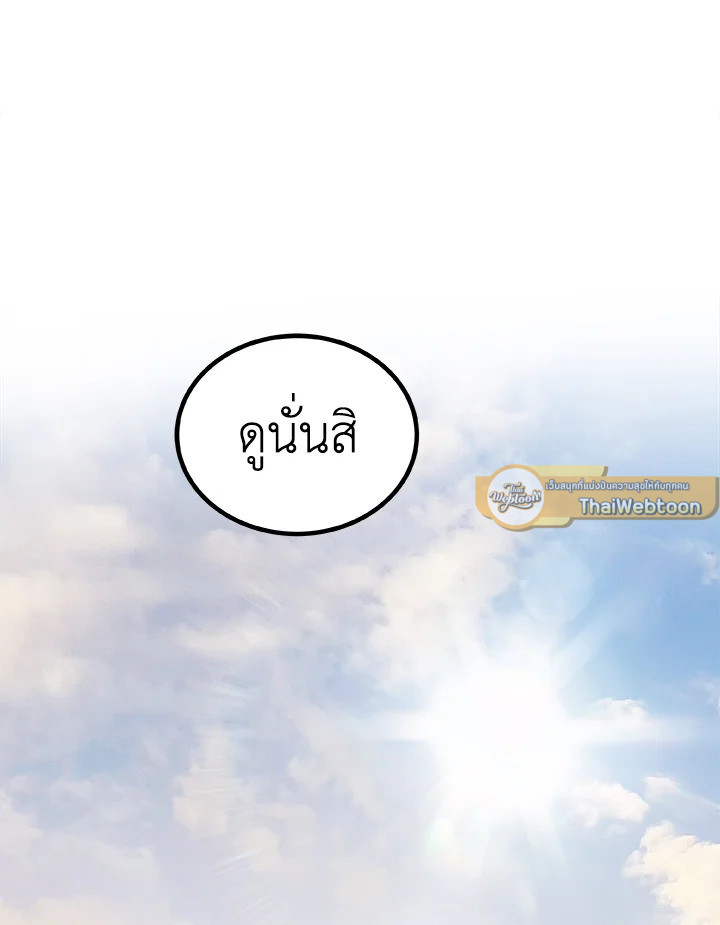 Overpowered Sword ตอนที่ 122 14