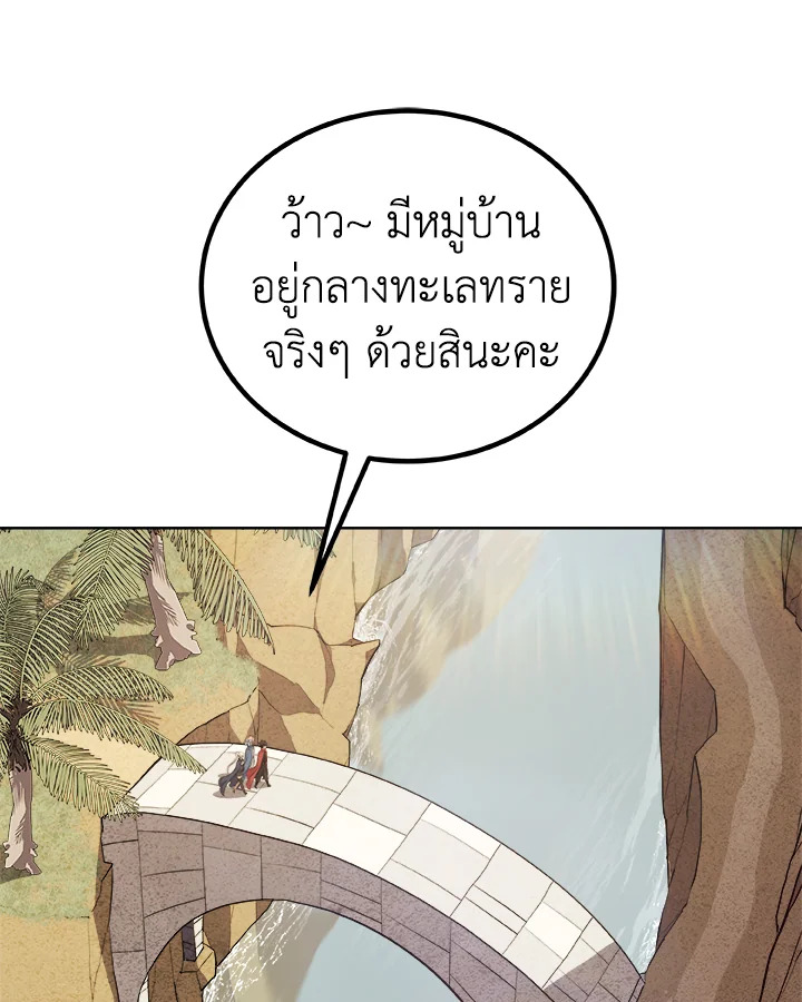 Overpowered Sword ตอนที่ 122 21