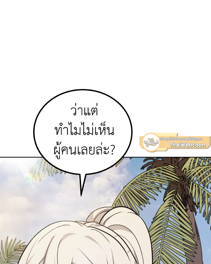 Overpowered Sword ตอนที่ 122 23