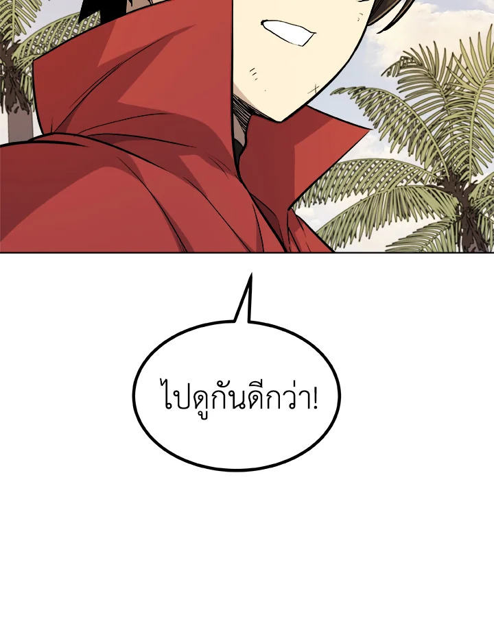 Overpowered Sword ตอนที่ 122 28