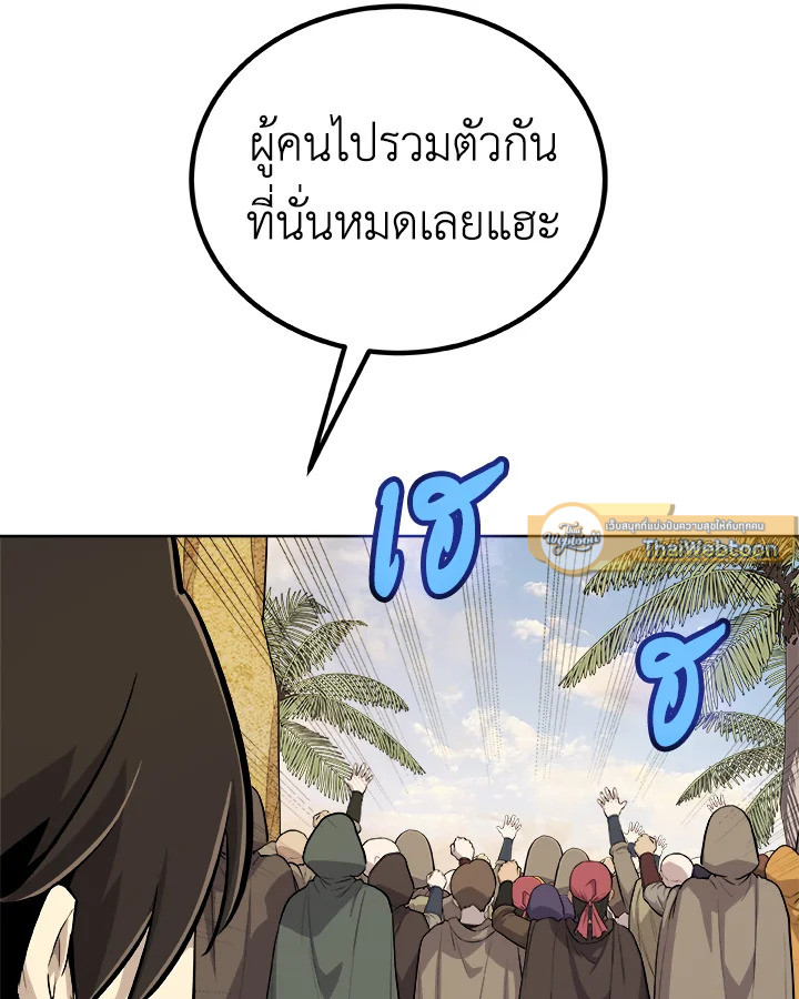 Overpowered Sword ตอนที่ 122 30