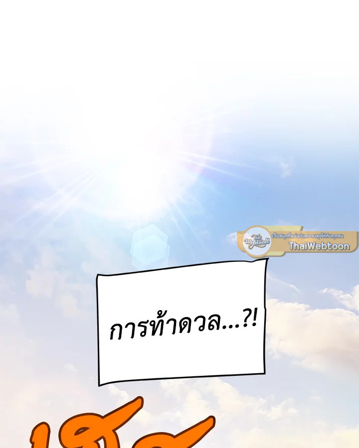 Overpowered Sword ตอนที่ 122 37