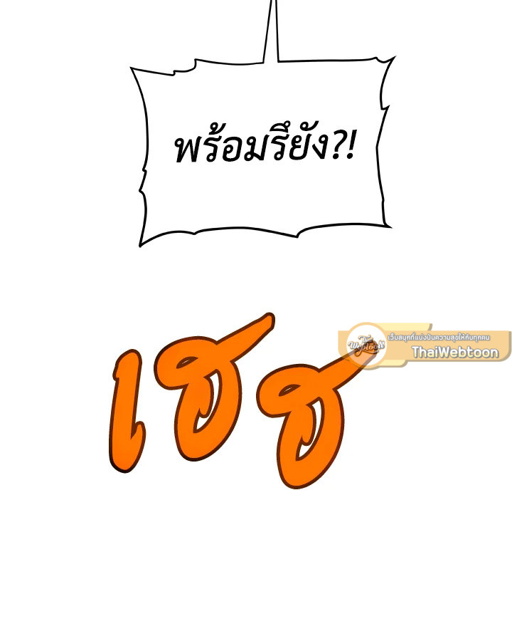 Overpowered Sword ตอนที่ 122 44