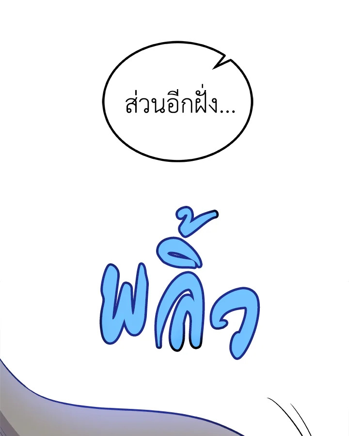 Overpowered Sword ตอนที่ 122 45