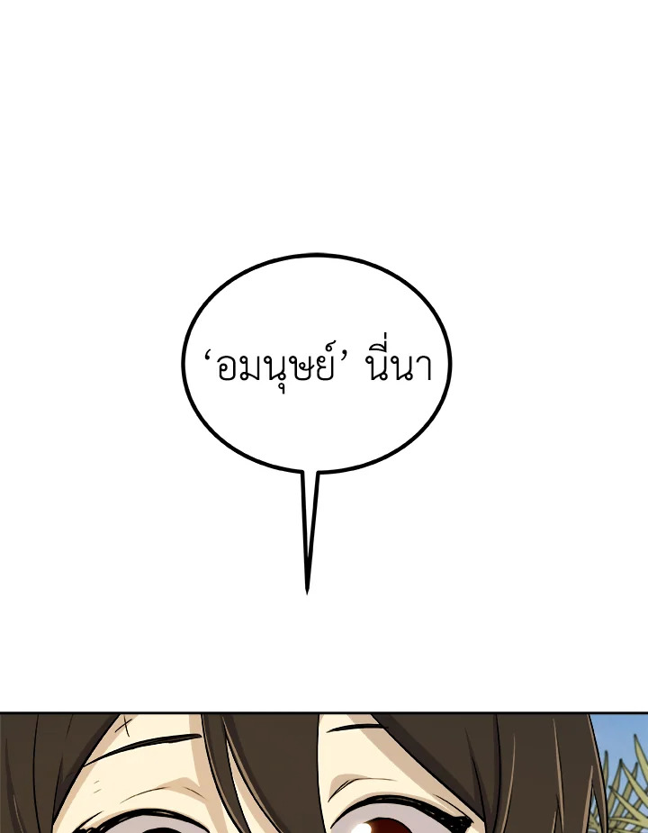 Overpowered Sword ตอนที่ 122 53