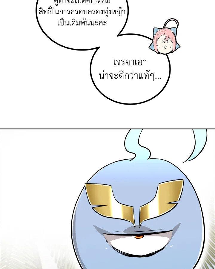 Overpowered Sword ตอนที่ 122 66