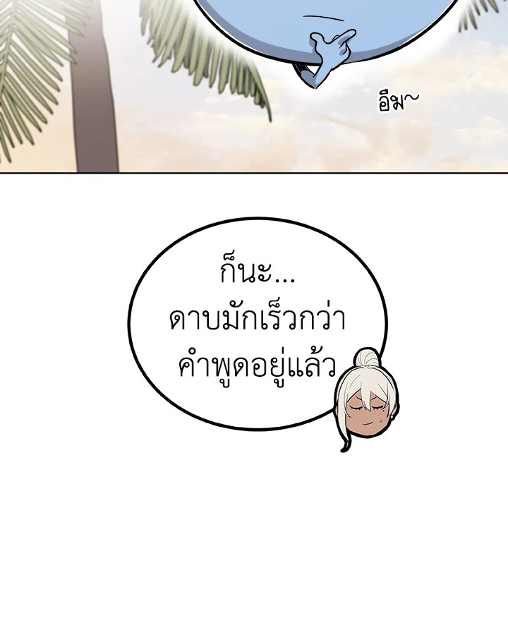 Overpowered Sword ตอนที่ 122 67