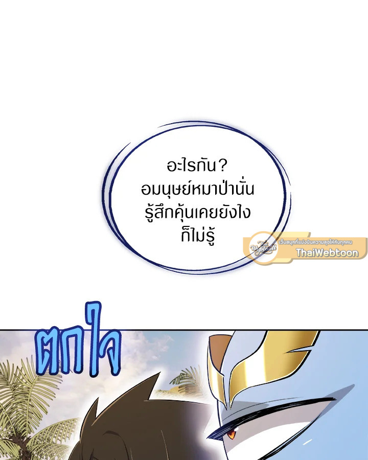 Overpowered Sword ตอนที่ 122 68