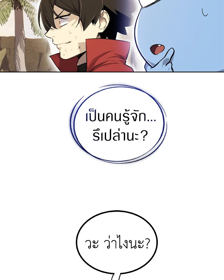 Overpowered Sword ตอนที่ 122 69