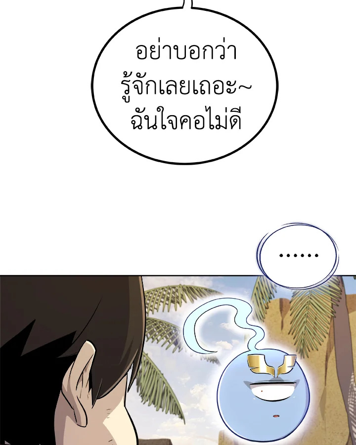 Overpowered Sword ตอนที่ 122 71