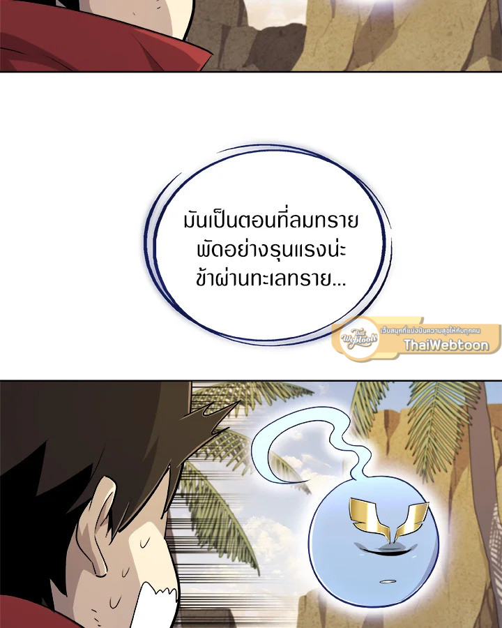 Overpowered Sword ตอนที่ 122 72