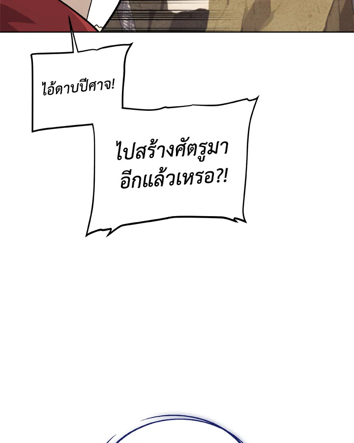 Overpowered Sword ตอนที่ 122 73