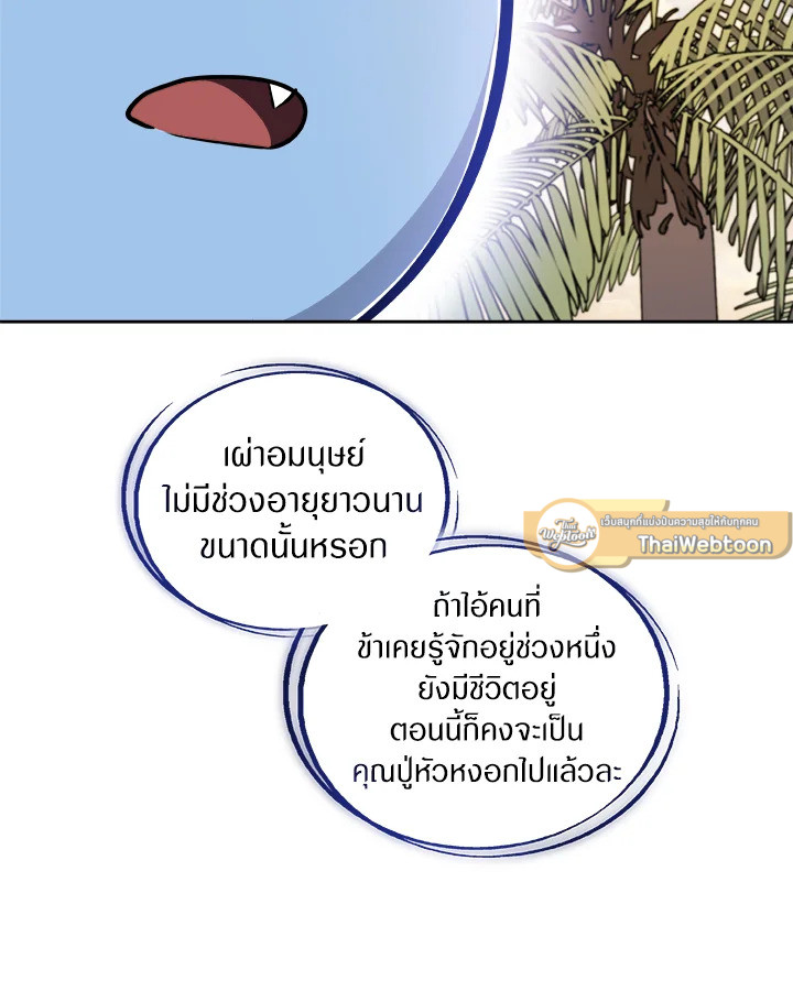 Overpowered Sword ตอนที่ 122 75