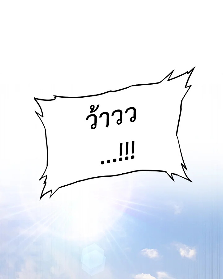 Overpowered Sword ตอนที่ 122 95