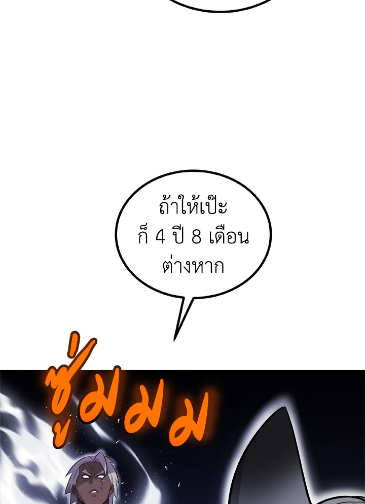 Overpowered Sword ตอนที่ 122 100