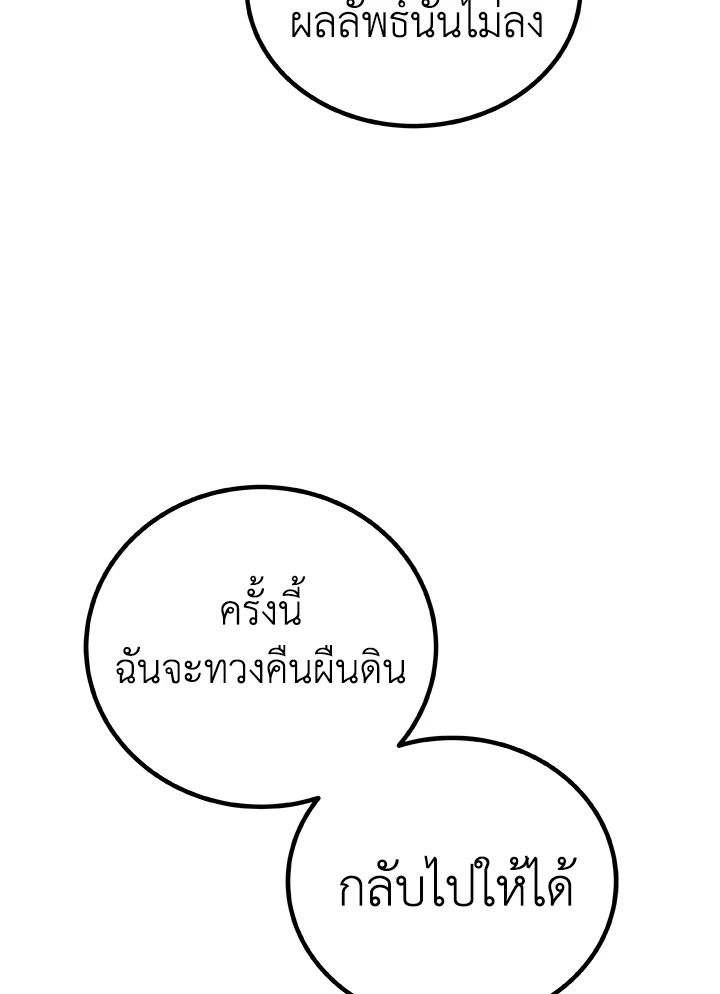 Overpowered Sword ตอนที่ 122 102