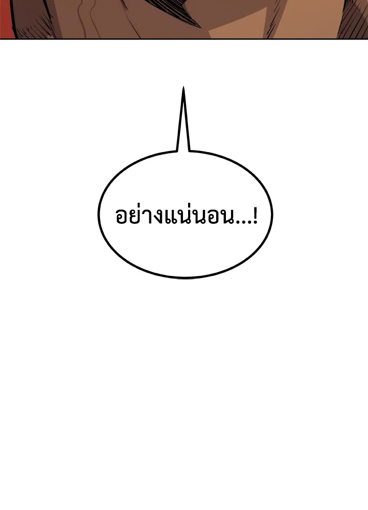 Overpowered Sword ตอนที่ 122 104