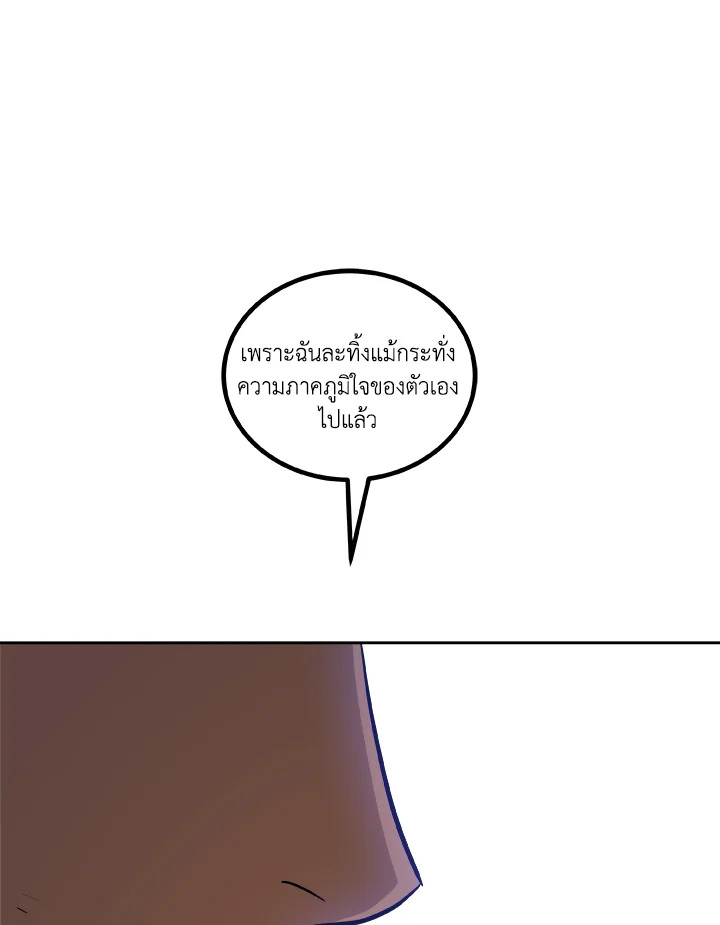 Overpowered Sword ตอนที่ 122 105